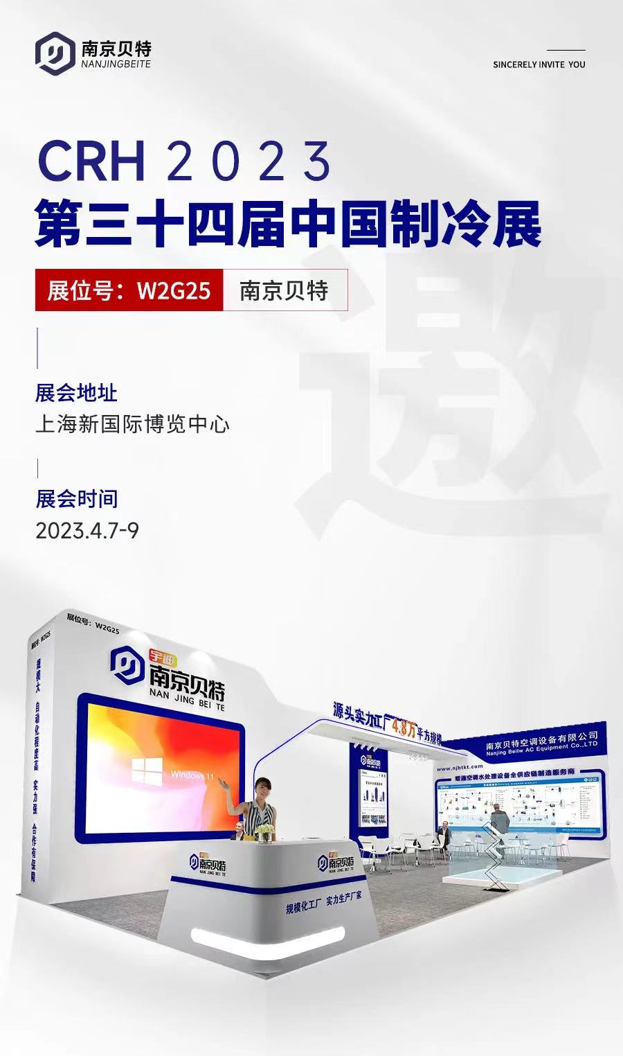 Присоединяйтесь к Beite на 23-й Китайской выставке холодильного оборудования 2023 г.